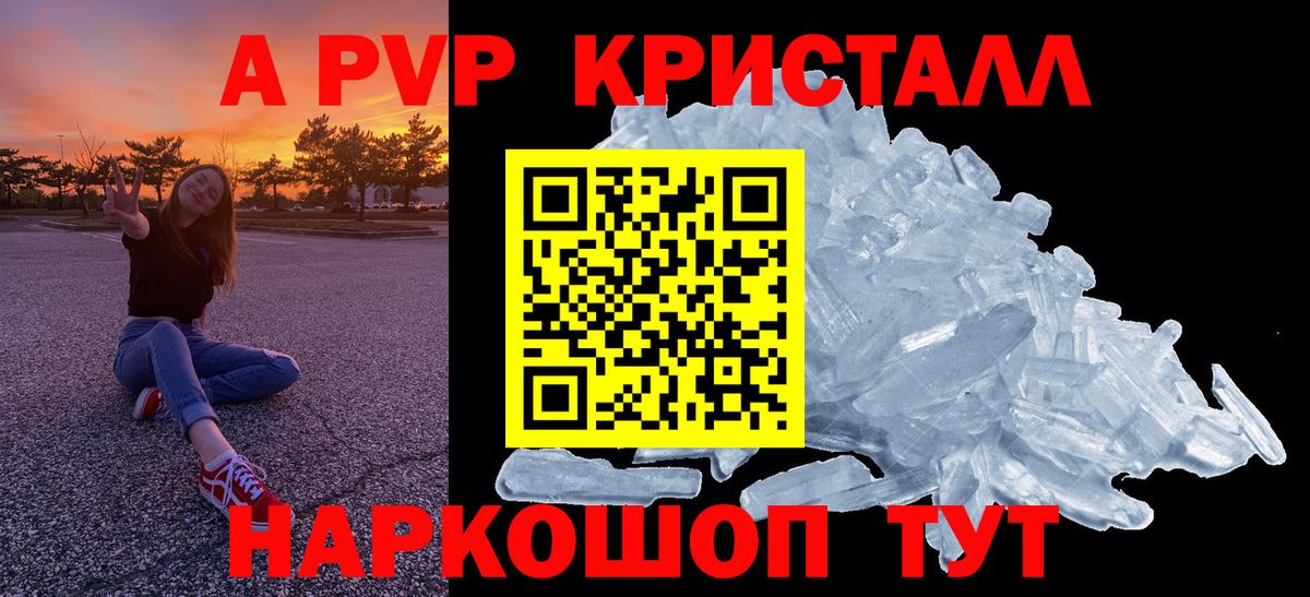 Курчатов  Alfa_PVP VHQ  Вход с VPN  A-PVP крисы CK  A PVP кристаллы 