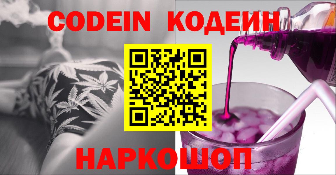 Курчатов  Codein напиток Lean (лин)  Codein Purple Drank  Вход с VPN 