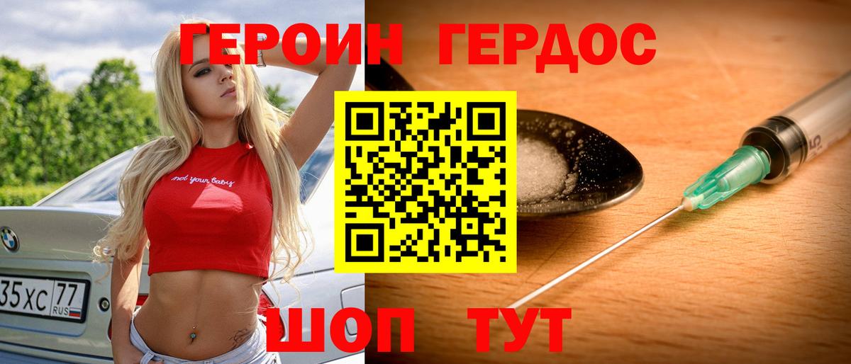 ГЕРОИН афганец Курчатов