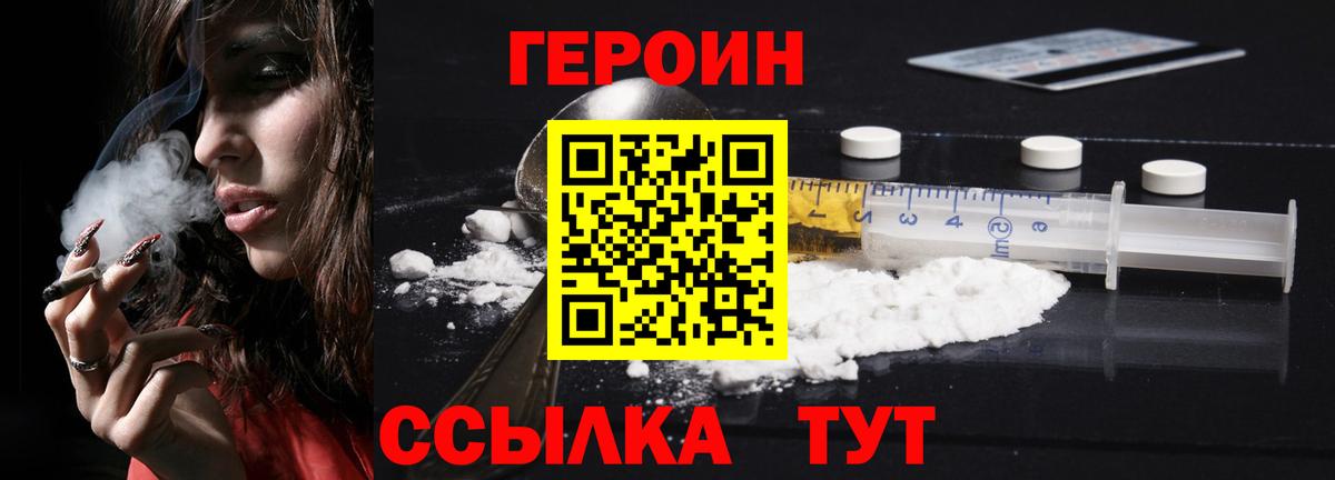 Героин афганец  Вход с VPN  Курчатов 