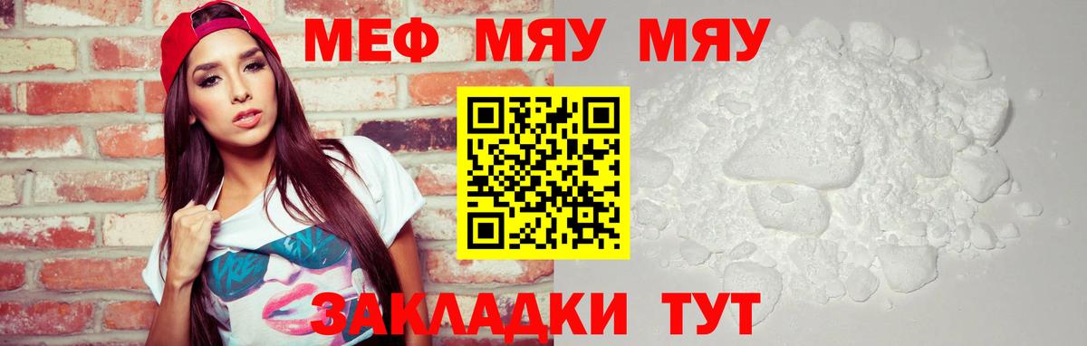 Меф Курчатов
