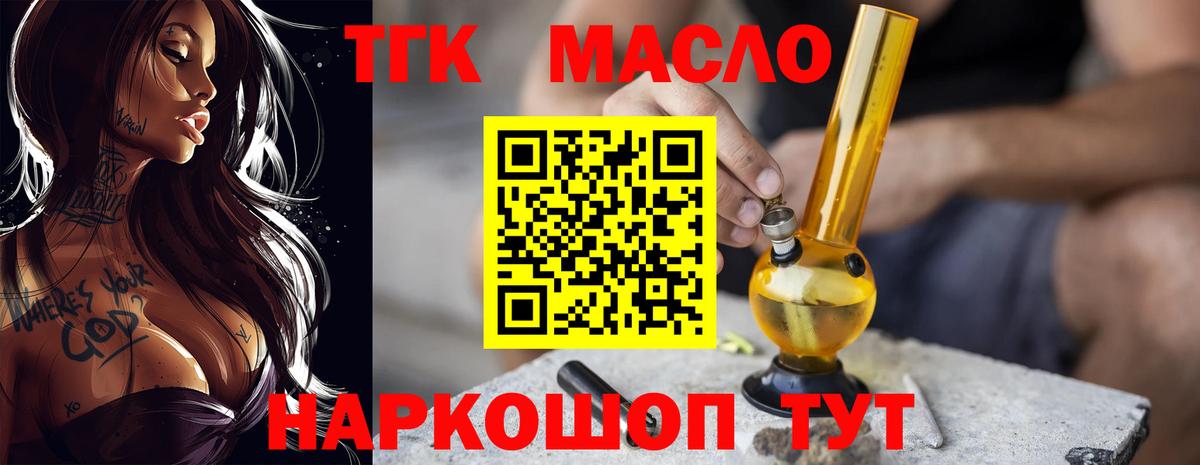 Дистиллят ТГК гашишное масло  Дистиллят ТГК Wax  хочу наркоту  Курчатов  Вход с VPN 